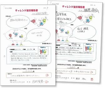 チャレンジ制度