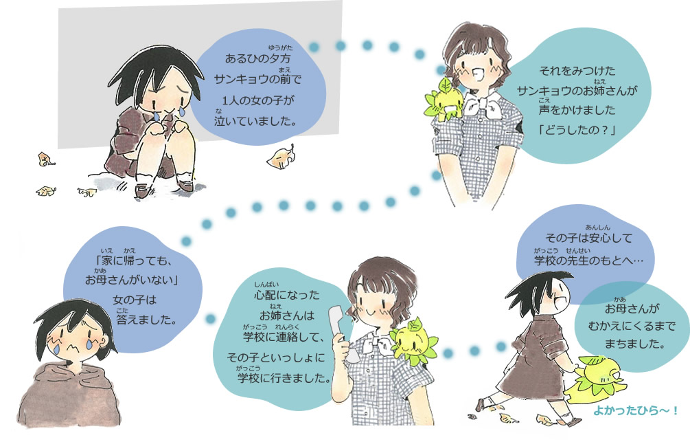 こども110番