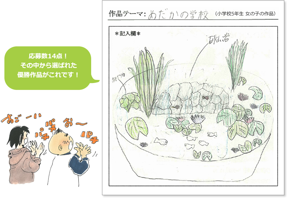 ビオトープ