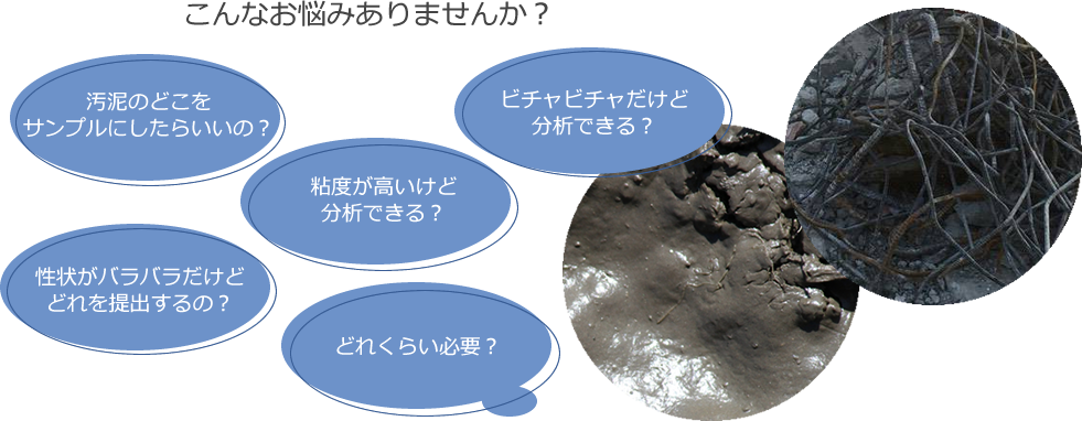 廃棄物毒邸 こんなお悩みありませんか?